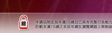 麗的色遊戲本網站限定年滿18歲方可瀏覽